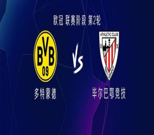 多特vs毕尔巴鄂竞技：吉拉西、阿德耶米首发，乔布出战
