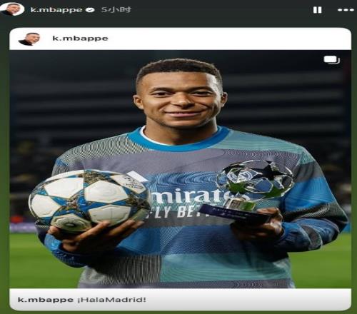 戴帽当选全场最佳！姆巴佩社媒晒图：加油马德里