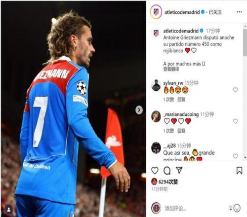 已是传奇！格列兹曼为马竞出战450场比赛，贡献198球93助