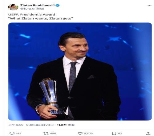 荣获欧足联主席奖！伊布：兹拉坦想要什么，就能得到什么