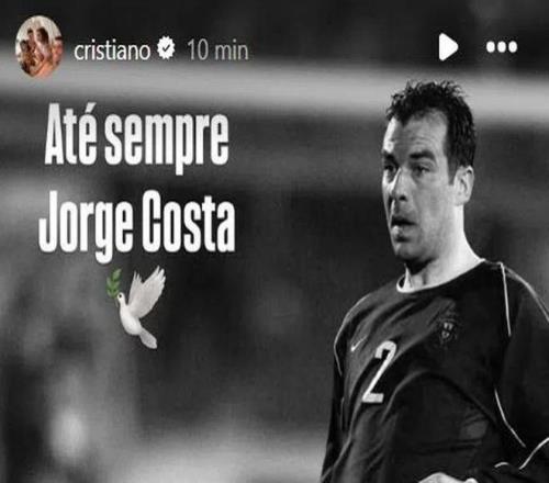 C罗在社交媒体上悼念若热科斯塔：再见了，若热科斯塔