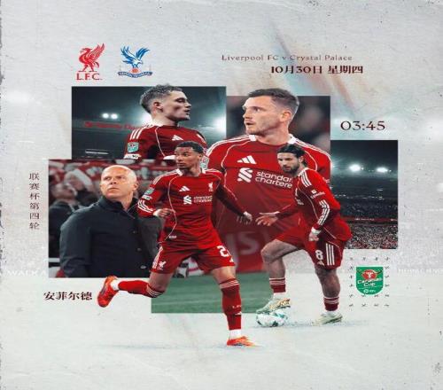 联赛杯，你希望是什么打开方式