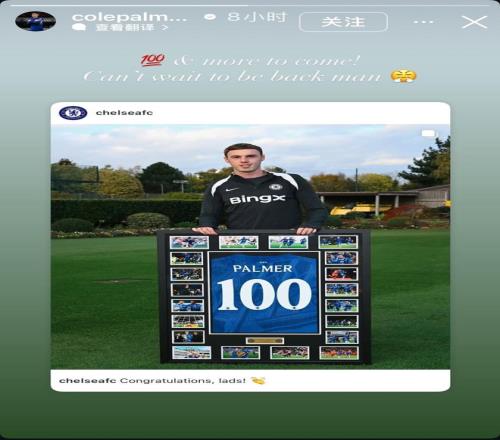 里程碑！帕尔默社媒晒切尔西百场球衣，表示想早日回归