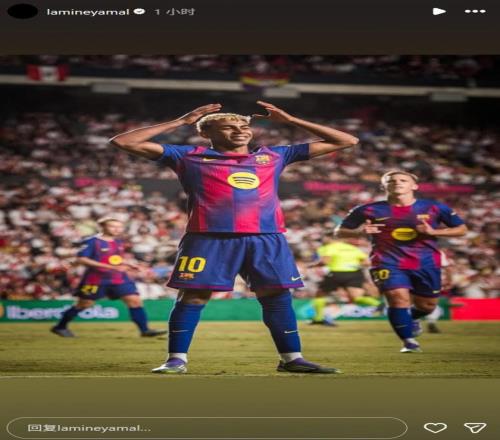 新王加冕，亚马尔社媒晒本轮“戴王冠”庆祝进球动作照片