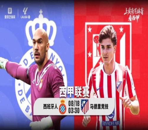 豪掷1.75亿！马竞今夜西甲揭幕战：客战西班牙人新10号成色如何