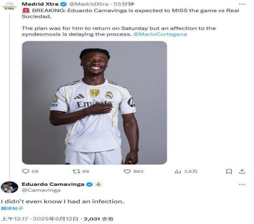 “TA：卡马文加伤缺vs皇社”，卡马文加：我咋不知道自己伤了