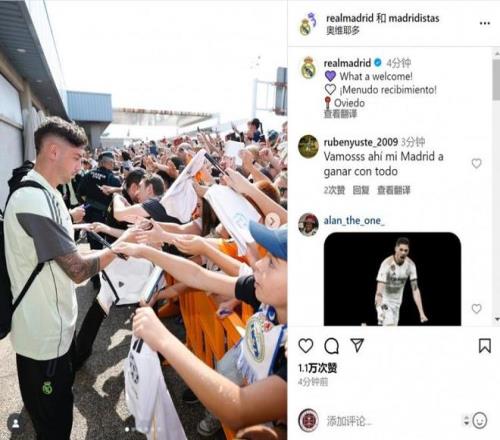 皇马社媒晒球员们抵达奥维耶多照片，受到球迷热烈欢迎