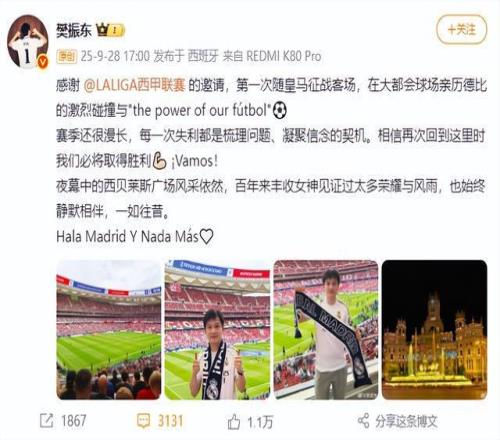 樊振东现场观战马德里德比，马竞52横扫皇马，本人赛后发文：每一次失利都是梳理问题、凝聚信念的契机