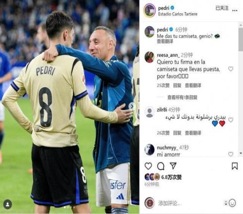 佩德里晒合照致敬卡索拉：天才，能把你的球衣给我吗