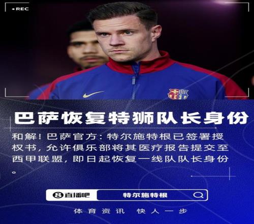 16天闹剧！巴萨与特狮冲突时间线：自宣手术拒绝授权被罚和解