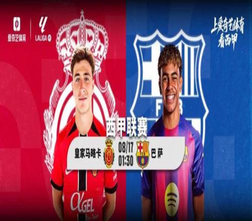 今晚打响！巴萨西甲首轮战马略卡：新门神迎首秀莱万拉什福德或缺席