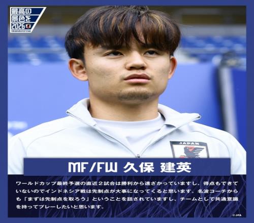 久保建英：最近两场比赛日本队都没取胜&0进球，战印尼要先发制人