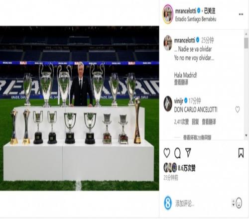 安切洛蒂社媒晒与15座奖杯合照：没有人会忘记，我也不会忘记