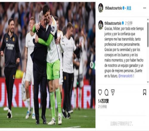 库尔图瓦致敬安帅：是你让我们成为胜利之师，让每个人都变得更好