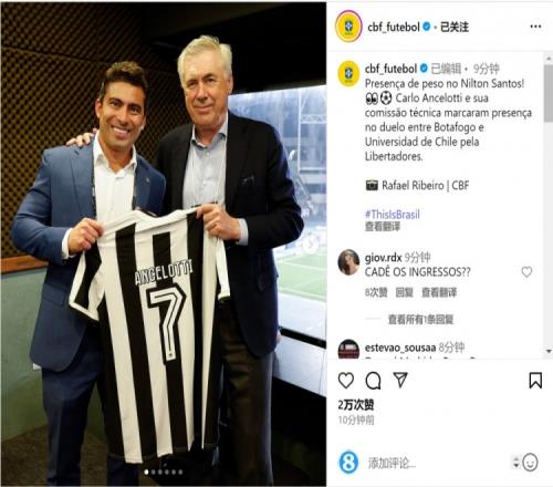 总教头观战！安切洛蒂现场观看解放者杯比赛，获赠博塔弗戈球衣