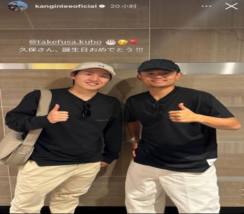 好兄弟！李刚仁社媒晒与久保建英昔日合照，祝后者24岁生日快乐