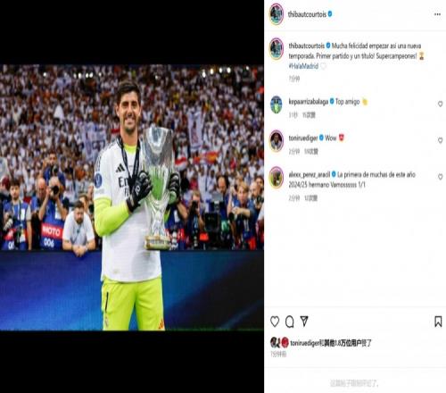 以冠军开局!库尔图瓦晒捧杯照:这样的方式开启新赛季太棒了!