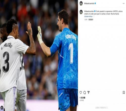 库尔图瓦社媒鼓励米利唐:我们曾一起渡过难关,坚强起来!