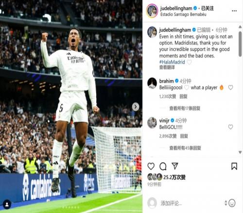 终获赛季首球!贝林厄姆社媒:即使最糟糕的时候,放弃也不是选项