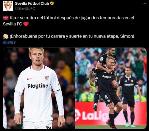 塞维利亚祝福克亚尔:祝贺你拥有的职业生涯,祝你新阶段一切顺利