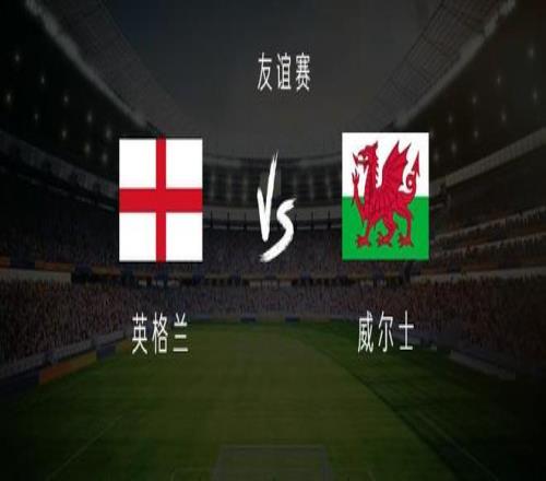 英格兰vs威尔士：萨卡领衔，沃特金斯、罗杰斯出战