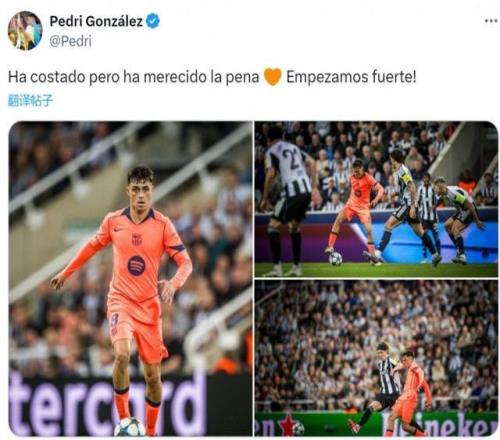 大师表现！佩德里社媒：过程很艰难但一切都值得，我们强势开局