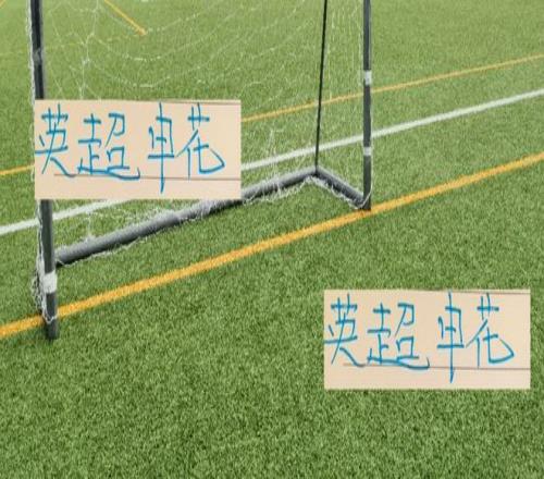 这是英超申花吗没想到阿森纳跟申花都遭遇天崩伤病潮