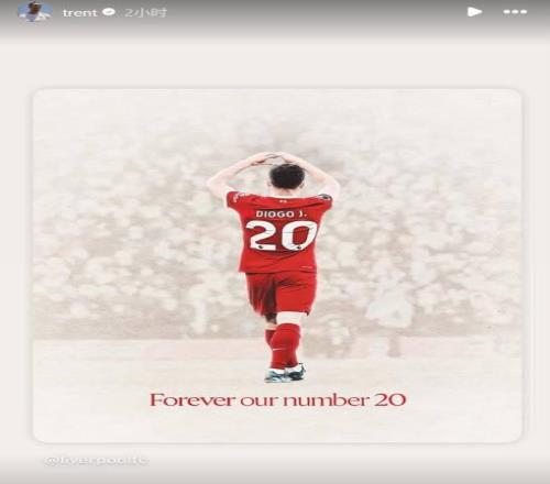 你永远不会独行，阿诺德转发利物浦官方发布的若塔海报