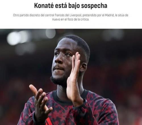 阿斯关注科纳特：皇马目标中卫表现糟糕，看起来心不在焉笨手笨脚