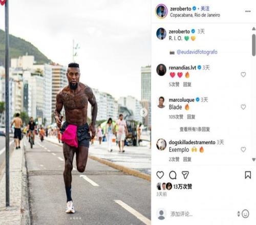 自律的代表！51岁泽罗伯托社媒晒跑步锻炼照，肌肉线条清晰可见