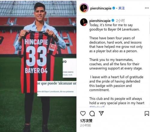 因卡皮耶告别勒沃库森：过去4年让我取得成长，药厂将永存我心