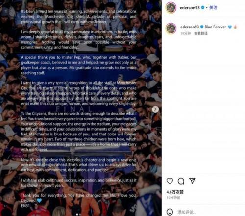 埃德森社媒告别曼城：近十年时光改变人生特别感谢瓜帅和城民