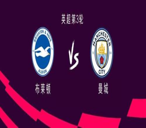 曼城客战布莱顿：哈兰德、马尔穆什首发，罗德里、鲍勃出战