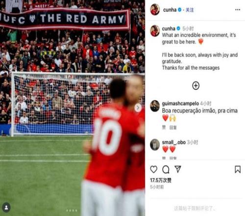 库尼亚社媒晒照：曼联的氛围如此之棒，很荣幸在这里&会尽快回归