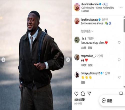 前往国家队报到！科纳特社媒晒背包照：祝大家返工愉快！