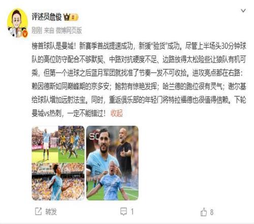 詹俊：榜首是曼城！赖因德斯如同巅峰京多安首战新援验货成功