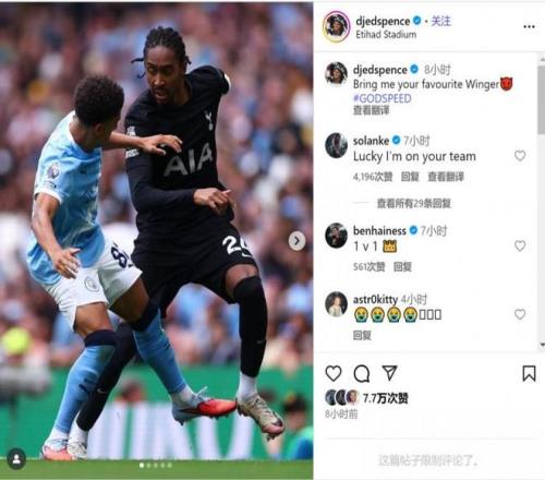 自信满满！斯宾塞社媒：让你们最喜欢的边锋放马过来