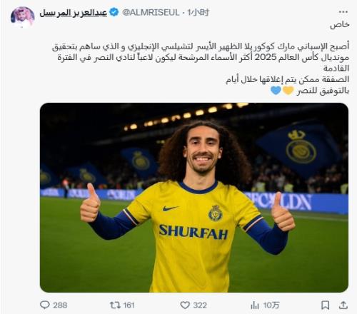 沙特记者：库库雷利亚很有可能加盟胜利，转会可能数日内完成