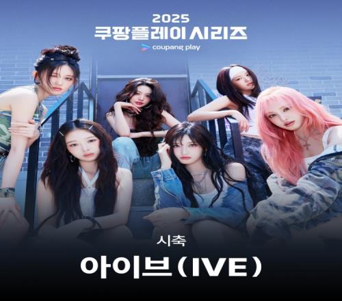 官方：K联赛全明星vs纽卡将由韩国女团IVE进行开球仪式和表演