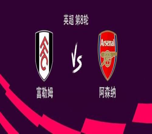 阿森纳客战富勒姆：萨卡领衔，哲凯赖什、埃泽、特罗萨德出战