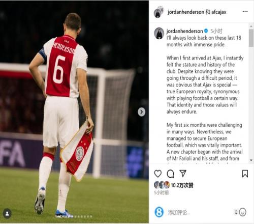 亨德森社媒告别：阿贾克斯永远在我心中占据特殊位置，祝未来顺利