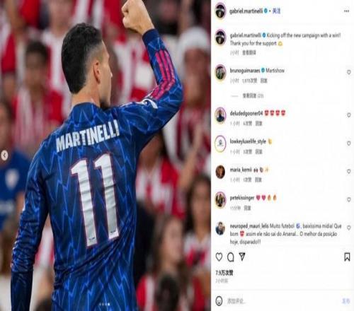 替补传射！马丁内利社媒：以一场胜利开启新征程，感谢球迷支持