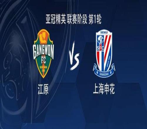 申花客战江原：特谢拉单外援首发，吴启鹏、王世龙、鲍亚雄出战
