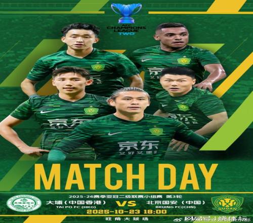 北京国安VS大埔首发：张稀哲、林良铭领衔，塞鸟、王子铭替补