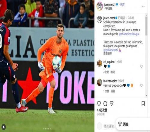 20客胜卡利亚里，何塞普马丁内斯：不会止步于此，全力备战欧冠