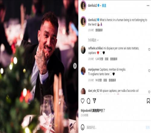 被尤文排除出球队,达尼洛社媒:人类的英雄气概就在于不随大众