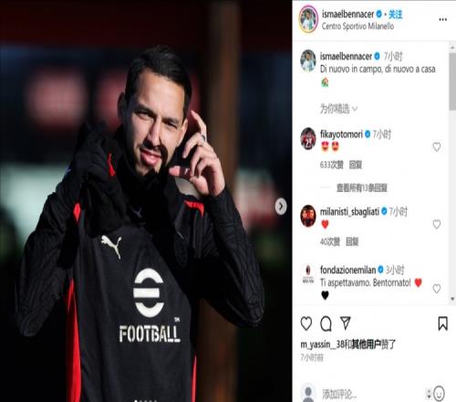 本纳塞尔晒照庆祝回归训练:再一次回到球场上,再一次回家