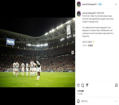 姆班古拉发Ins:这一天将永远铭记在我心中,我将继续努力工作