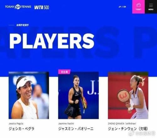 郑钦文，退出WTA500东京站