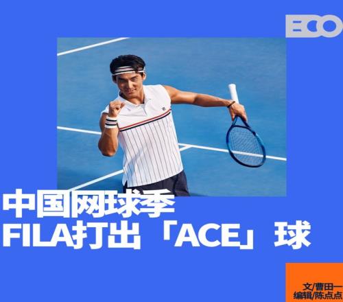 一场网球战略发布会，藏着FILA持续发力菁英运动的雄心